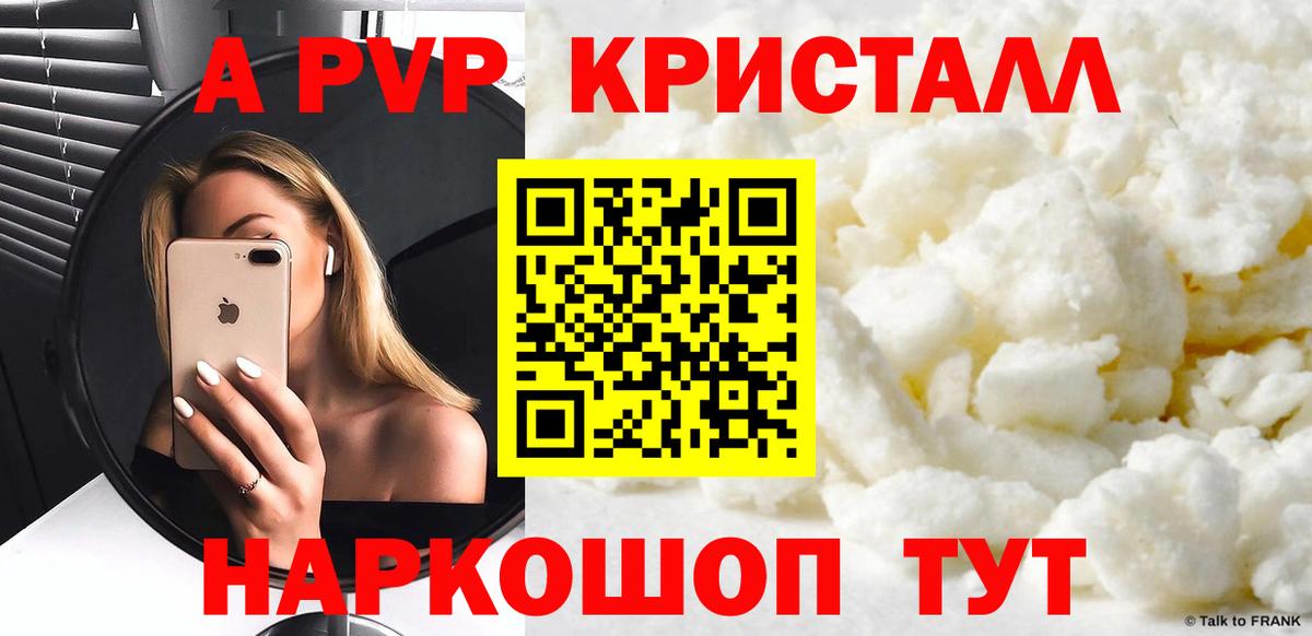 Alpha-PVP Соль  A-PVP VHQ  Ефремов  Вход с VPN  APVP мука 