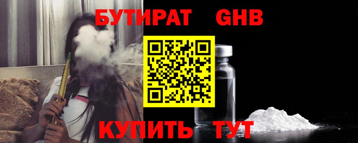 Ефремов  Бутират 1.4BDO  Вход с VPN 