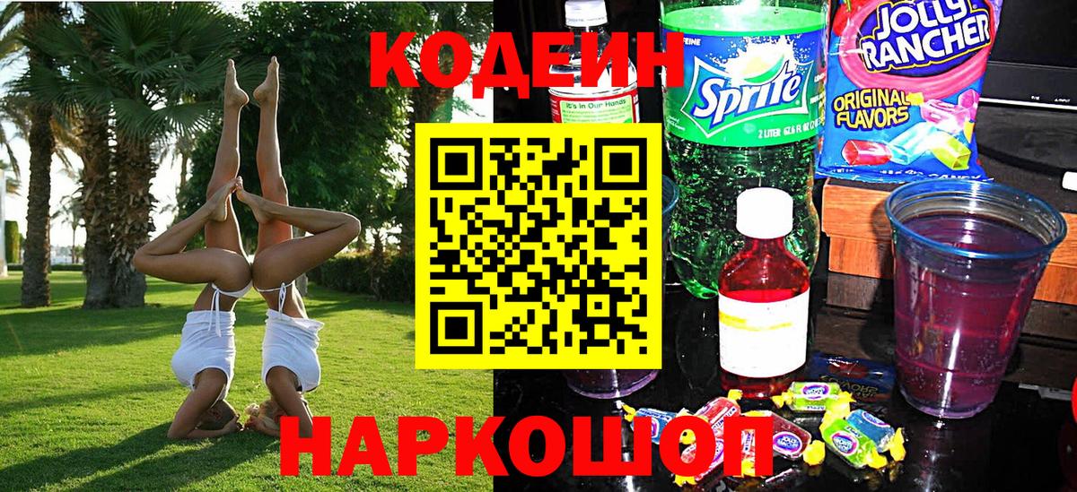 Codein Purple Drank Ефремов