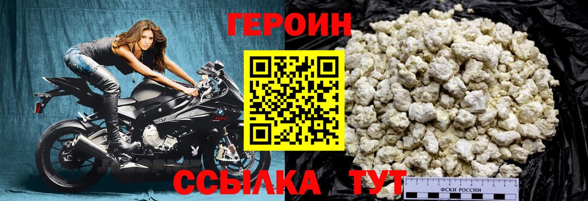 Героин  ГЕРОИН Heroin  Вход с VPN  Ефремов 