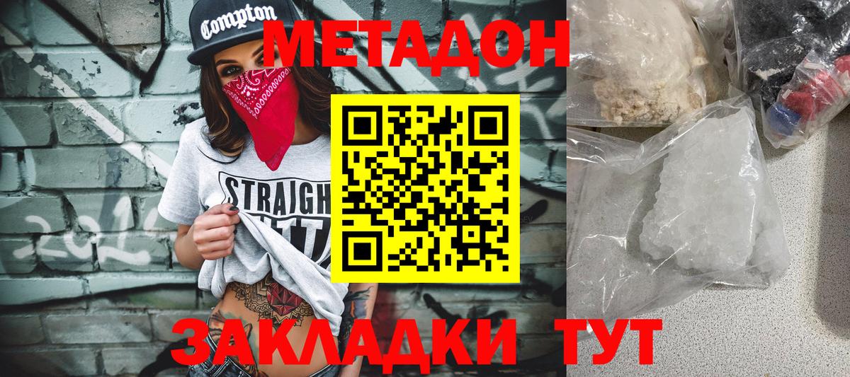 Ефремов  МЕТАДОН methadone  МЕТАДОН кристалл  Вход с VPN 